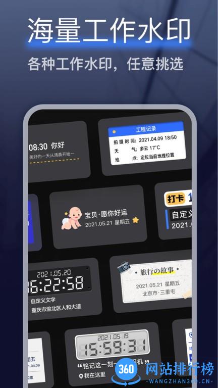 搞定水印相机免费版 v1.8.3安卓版 3