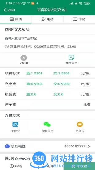 齐鲁e充官方版 v4.0.3安卓版 1