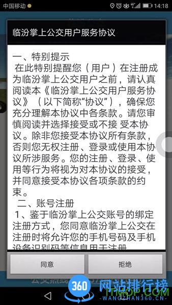 临汾公交e出行 v2.8.3安卓版_附二维码 0