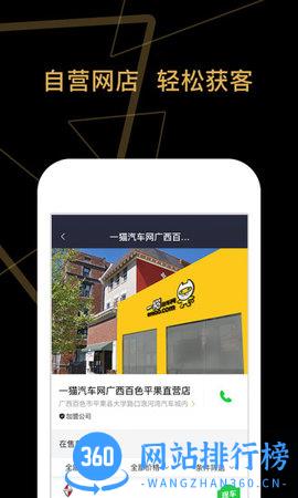 车商猫官方版 v4.0.29 安卓版 3