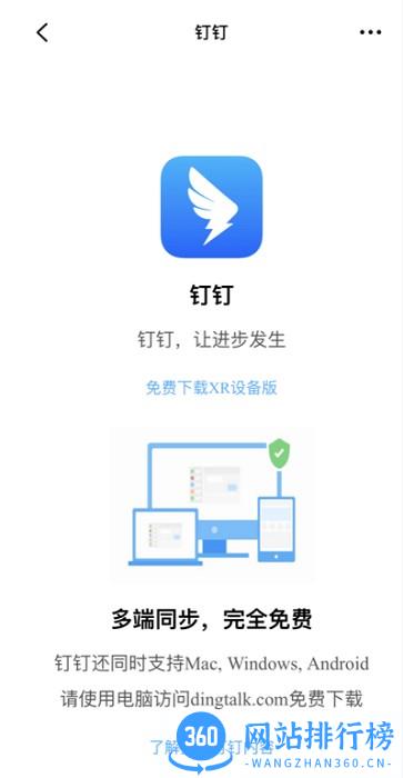 钉钉XR设备版客户端 v7.1.15.10安卓版 1