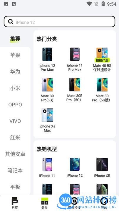 拍拍严选app v4.0.8安卓版 3