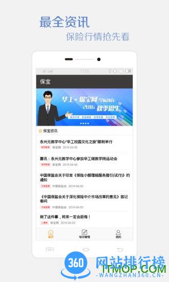 保宝网保宝工具 v3.2.9安卓版 3