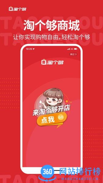 淘个够app v2.3.6安卓版 1