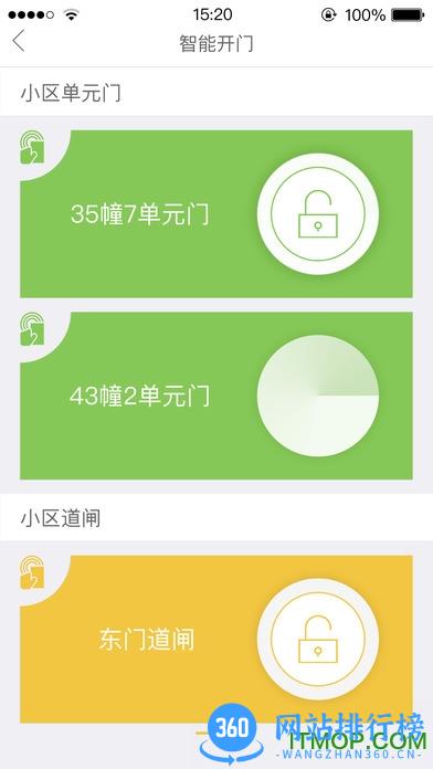 绿城物业智慧管理(智慧物管app) v5.5.3 官网安卓版 2