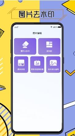 视频去水印智能软件 v3.6.9安卓版 2