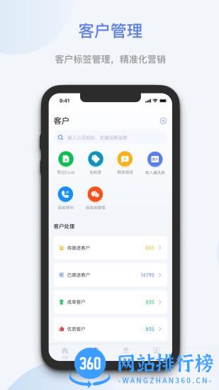 蓝云拓客app v8.1.6安卓版 2