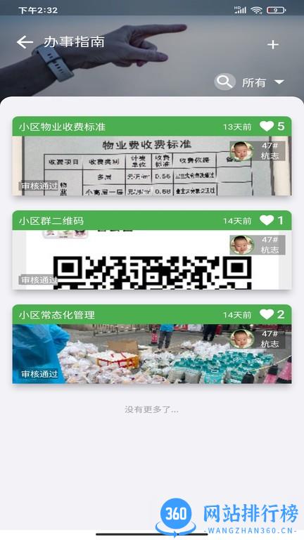 美好小区手机版 v2.0.21 安卓版 0
