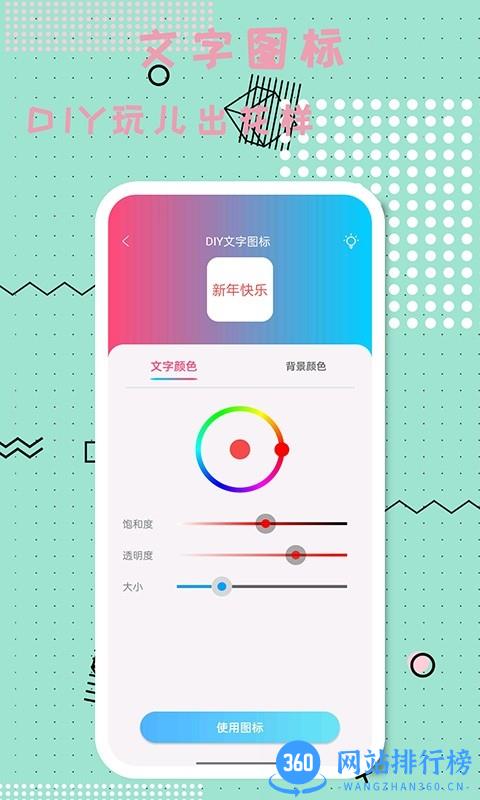 图标精灵一键换图标 v1.3.5.4安卓版 1