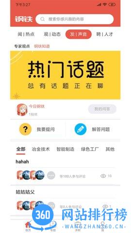 今日钢铁app v3.7.5安卓版 2