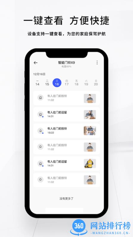 芯动智家手机版 v2.0.6 安卓版 1