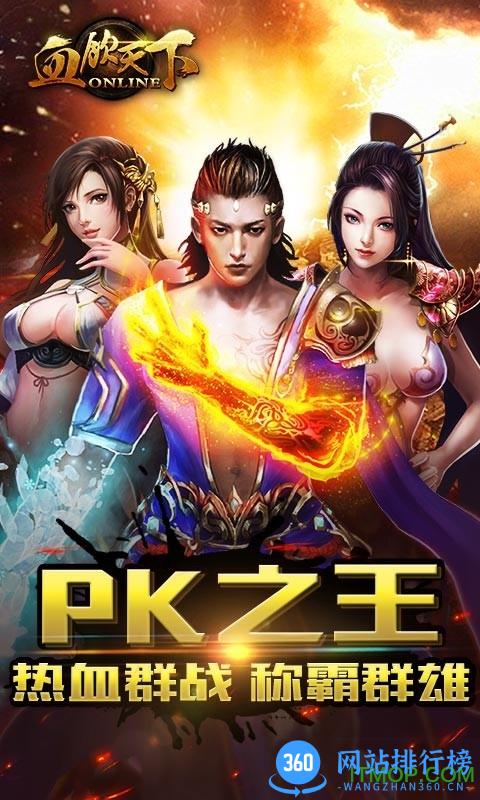 血饮天下九游版 v1.0.2 安卓版 4