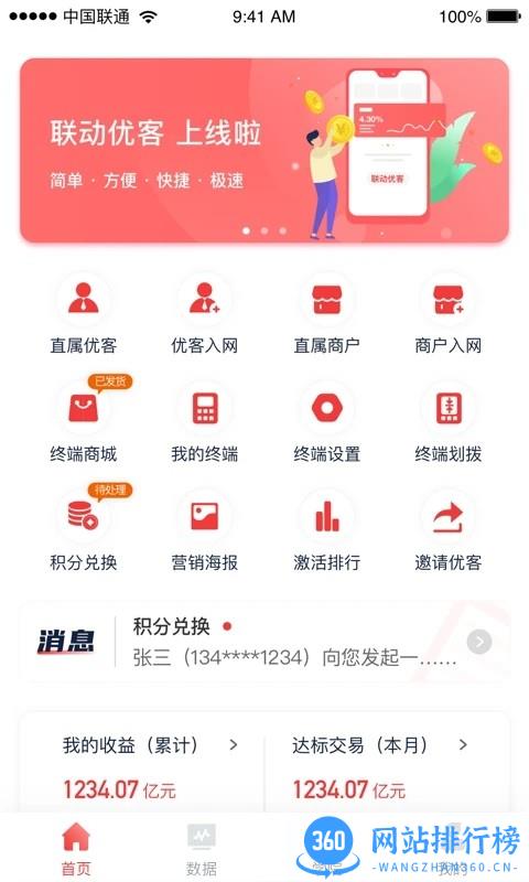 联动优客app下载