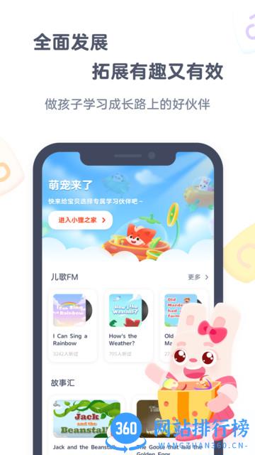 小狸启蒙教育 v3.5.3安卓版 3