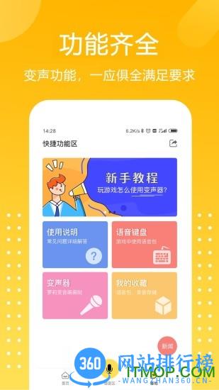 和平精英吃鸡变声器免费版 v1.8.5 安卓版 0
