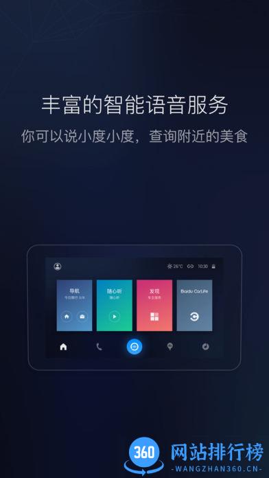 百度CarLife v8.2.9安卓版 1