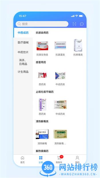 国药商城 v1.4.15官方安卓版本 2