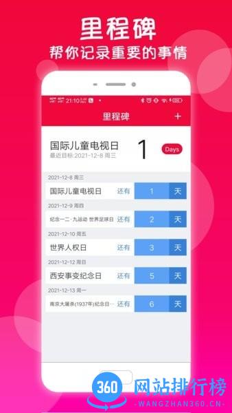 真好日历app下载