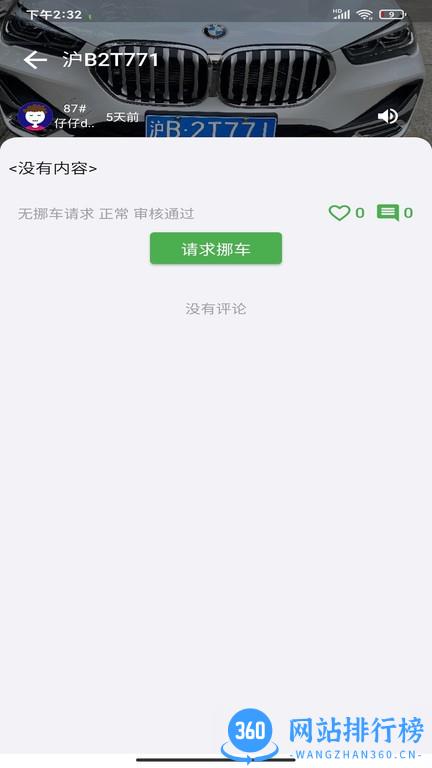 美好小区手机版 v2.0.21 安卓版 1