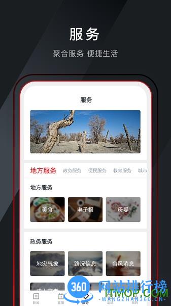 掌上温岭温岭日报 v5.3.4安卓版 2