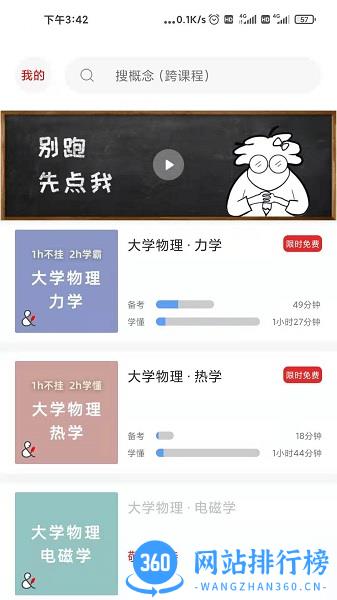 懂与应试 v2.3.1安卓版 0