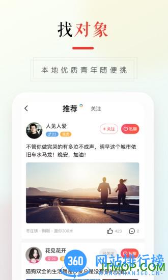 58本地版相亲app