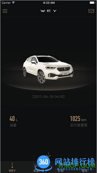 wey智享互联免费版