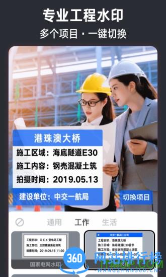 水印相机免费手机版 v3.0.78.8安卓版 2