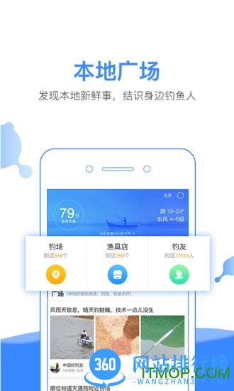 钓鱼之家论坛手机版 v3.7.41安卓版 0