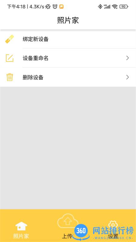 照片家 v4.3.4安卓手机版 4