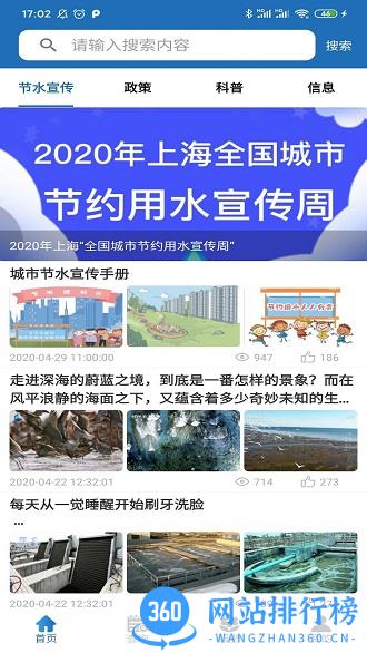 节水通下载 节水通