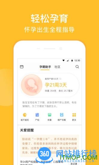 亲宝宝app