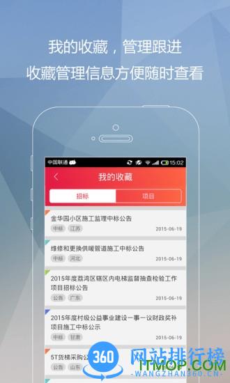 千里马招标网 v3.0.0安卓版 3