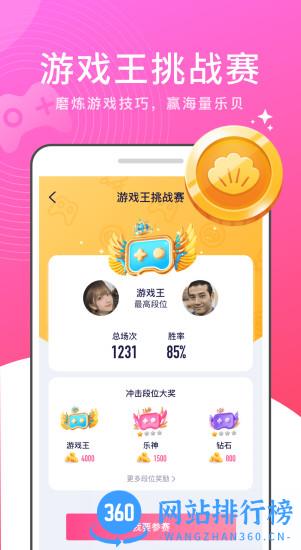 有乐真人游戏对战 v0.0.425.7 安卓版 3
