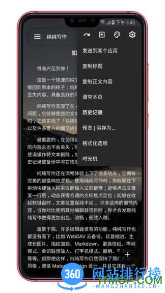 纯纯写作高级版 v24.8.2安卓最新版 2