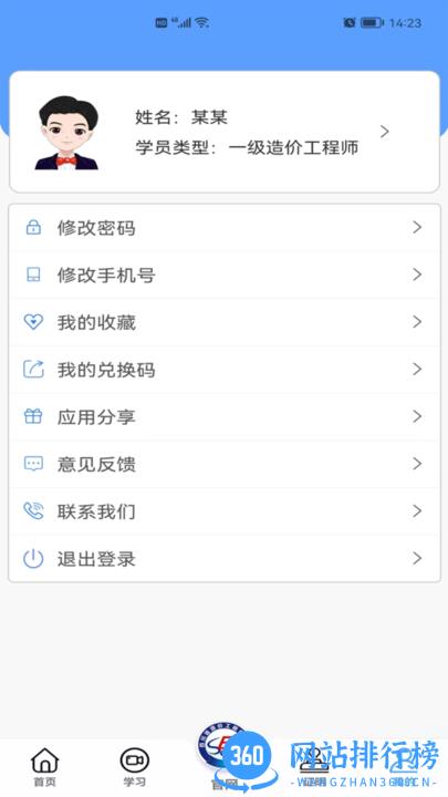 四川造价学习服务平台 v1.0.9安卓版 3