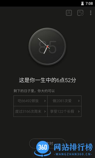 生辰app最新版 v2.2.1安卓版 0