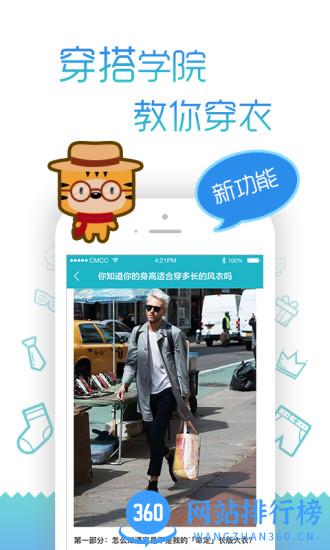 男衣邦穿衣搭配 v7.8.0 官方安卓版 3
