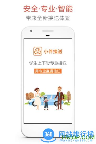 小伴接送员app v2.4.13安卓版 0