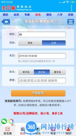 美名腾智能宝宝起名app v9.3安卓官方版 0