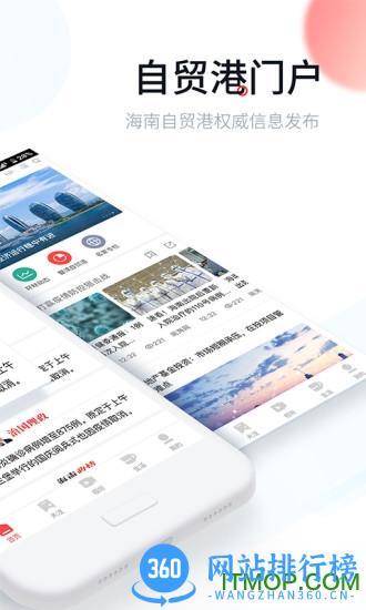 新海南app 新海南app