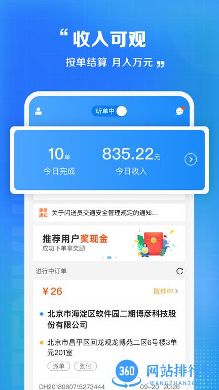 闪送员免佣金版 v8.4.9安卓最新版 0