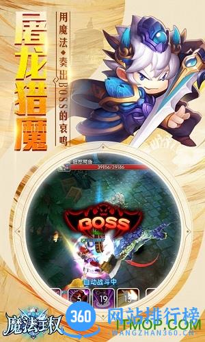 魔法王权 v1.8.29 安卓版 3