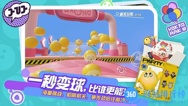 蛋仔派对官方手游正版 v1.0.75 安卓手机正版 2