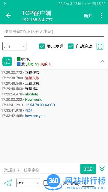 网络调试精灵app v2.3.4卓版 0