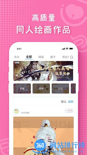 画包包二次元文创社区 v2.9.14安卓最新版 2