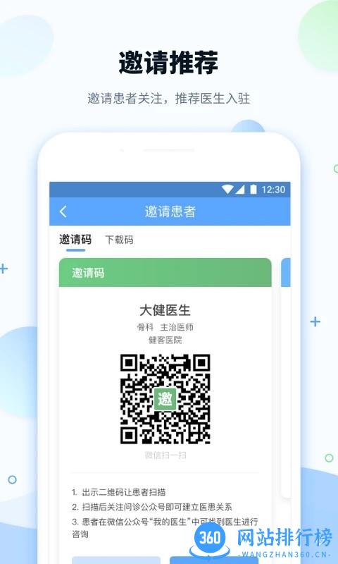 健客医院医生端官方版 v3.0.3安卓版 0