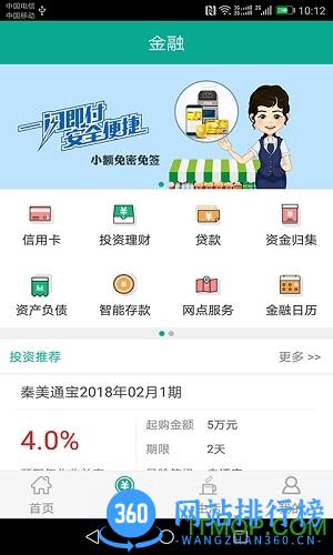 陕西农村合作医疗网上缴费平台(陕西信合) v4.0.9安卓版 1
