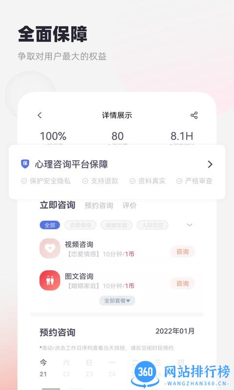 慢慢心理咨询 v1.9.6安卓版 1
