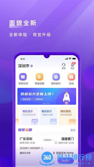 跨越运力app v4.0.1安卓版 3